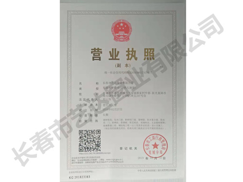 營(yíng)業(yè)執(zhí)照